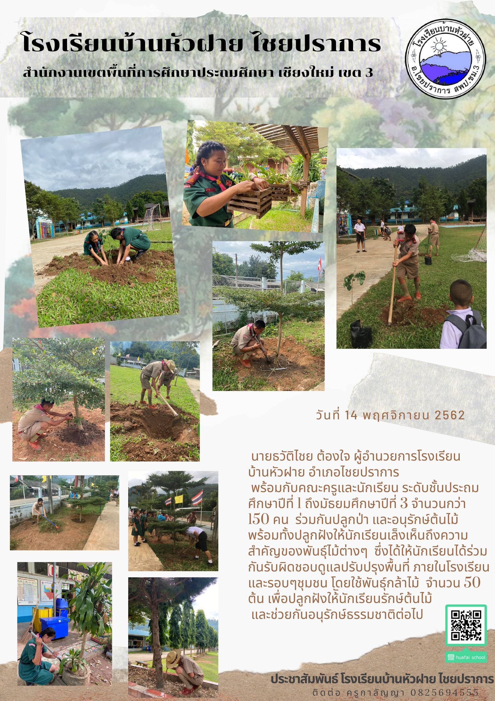  ไชยปราการ (1).jpg